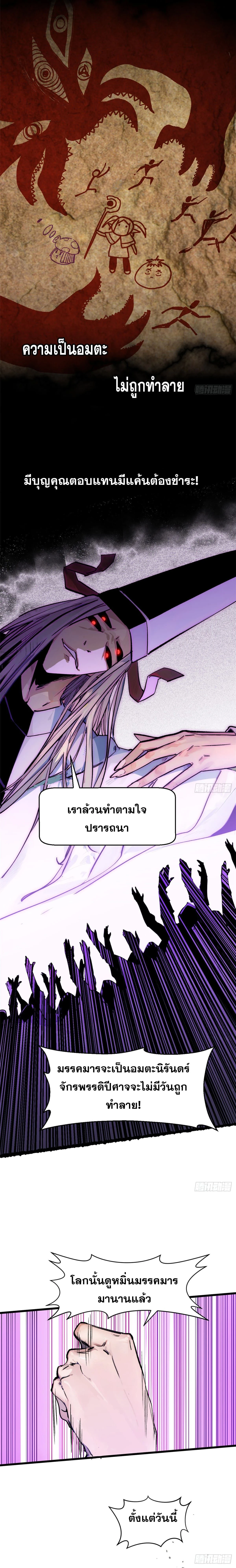 Top Tier Providence - จอมยุทธ์ผู้ฝึกตนอย่างเงียบเชียบ - หน้า 4