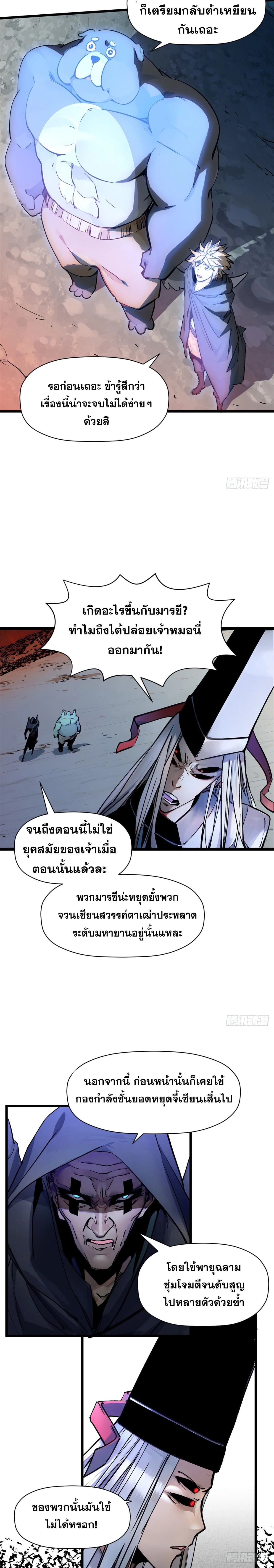 Top Tier Providence - จอมยุทธ์ผู้ฝึกตนอย่างเงียบเชียบ - หน้า 8