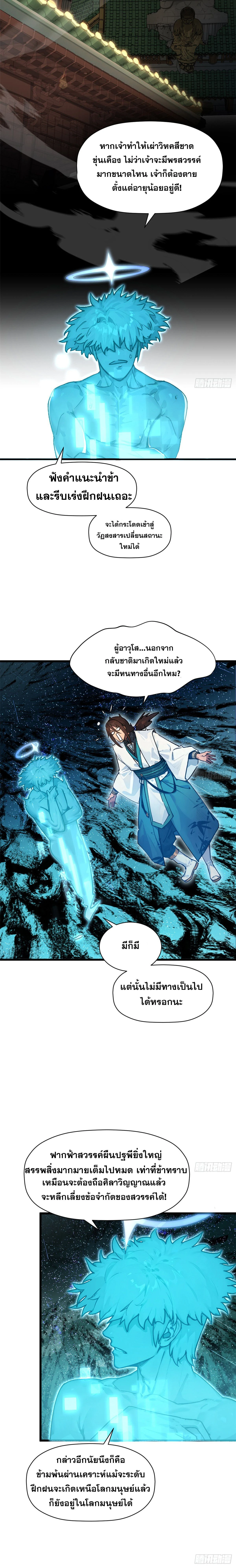 Top Tier Providence - จอมยุทธ์ผู้ฝึกตนอย่างเงียบเชียบ - หน้า 2