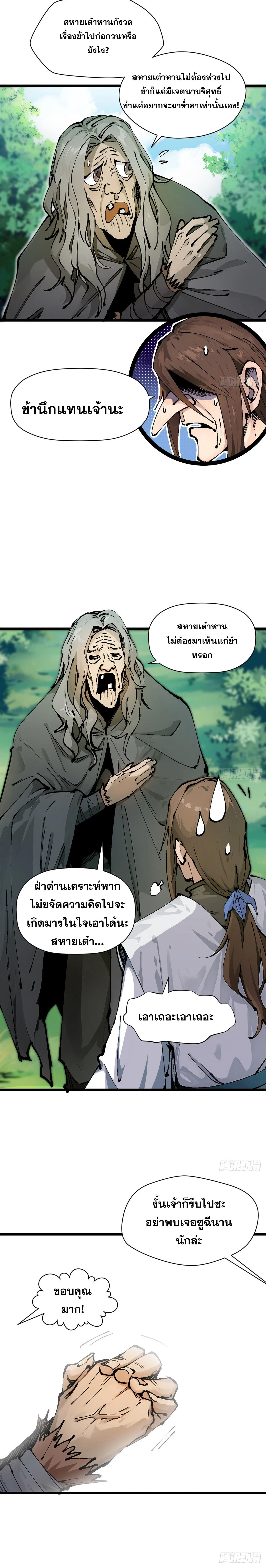 Top Tier Providence - จอมยุทธ์ผู้ฝึกตนอย่างเงียบเชียบ - หน้า 2