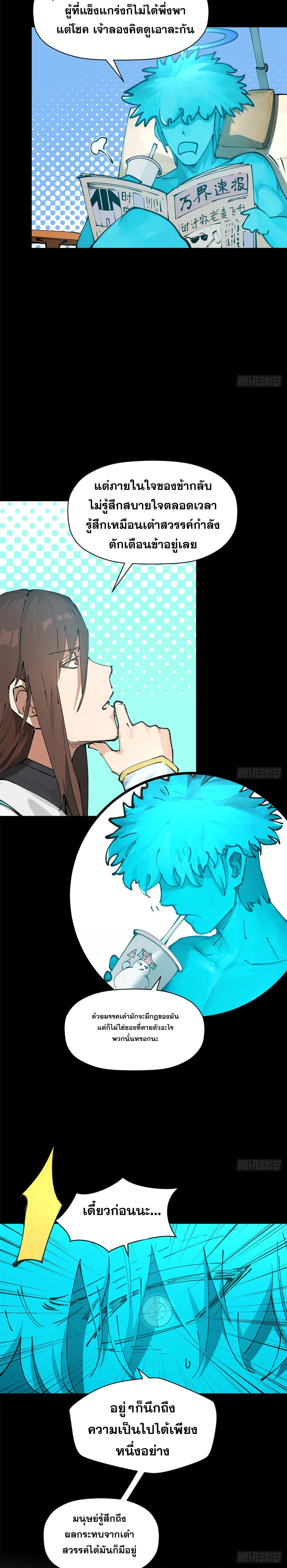 Top Tier Providence - จอมยุทธ์ผู้ฝึกตนอย่างเงียบเชียบ - หน้า 11