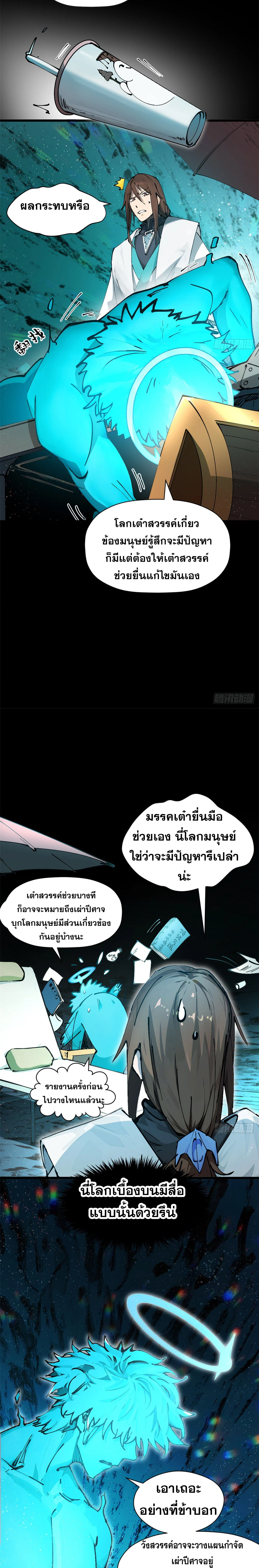 Top Tier Providence - จอมยุทธ์ผู้ฝึกตนอย่างเงียบเชียบ - หน้า 12