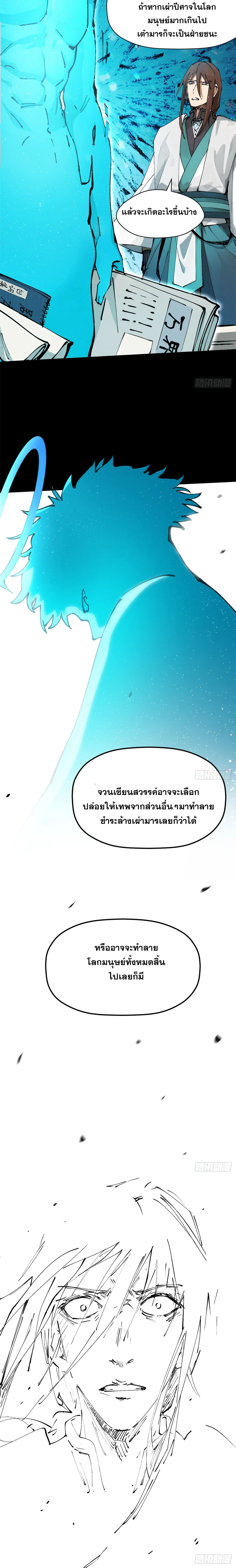 Top Tier Providence - จอมยุทธ์ผู้ฝึกตนอย่างเงียบเชียบ - หน้า 13
