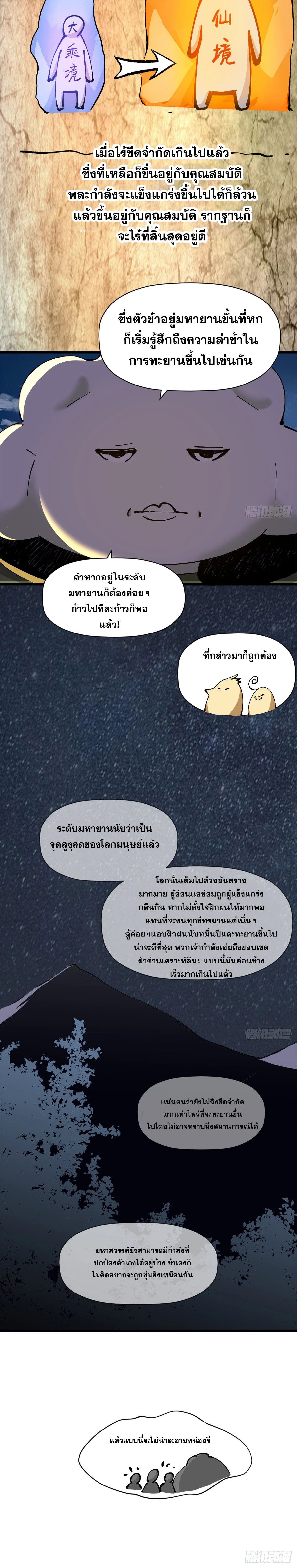 Top Tier Providence - จอมยุทธ์ผู้ฝึกตนอย่างเงียบเชียบ - หน้า 4