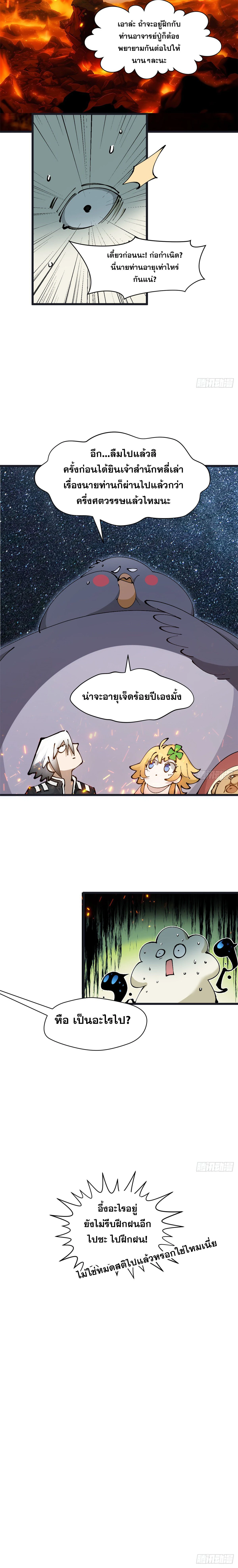 Top Tier Providence - จอมยุทธ์ผู้ฝึกตนอย่างเงียบเชียบ - หน้า 7