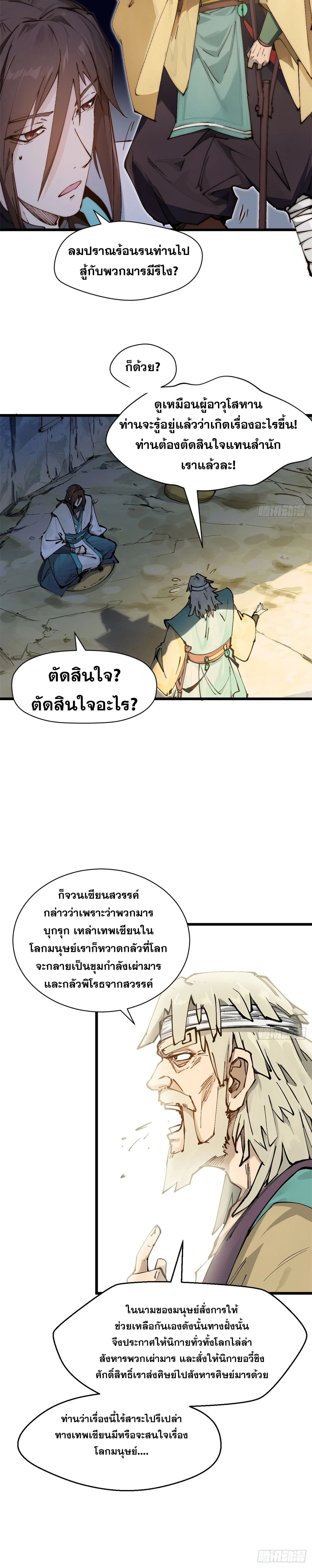 Top Tier Providence - จอมยุทธ์ผู้ฝึกตนอย่างเงียบเชียบ - หน้า 5