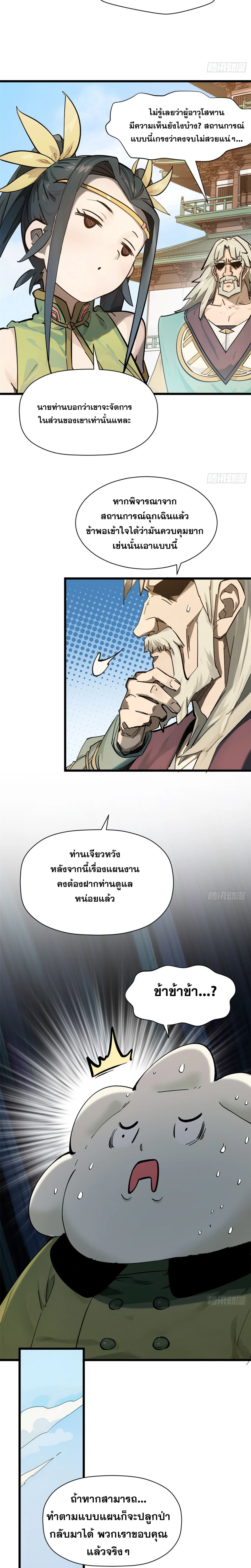 Top Tier Providence - จอมยุทธ์ผู้ฝึกตนอย่างเงียบเชียบ - หน้า 2