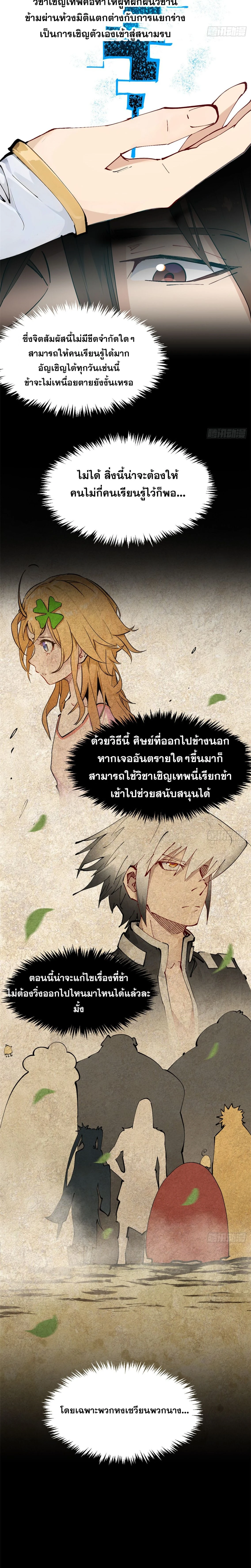 Top Tier Providence - จอมยุทธ์ผู้ฝึกตนอย่างเงียบเชียบ - หน้า 2