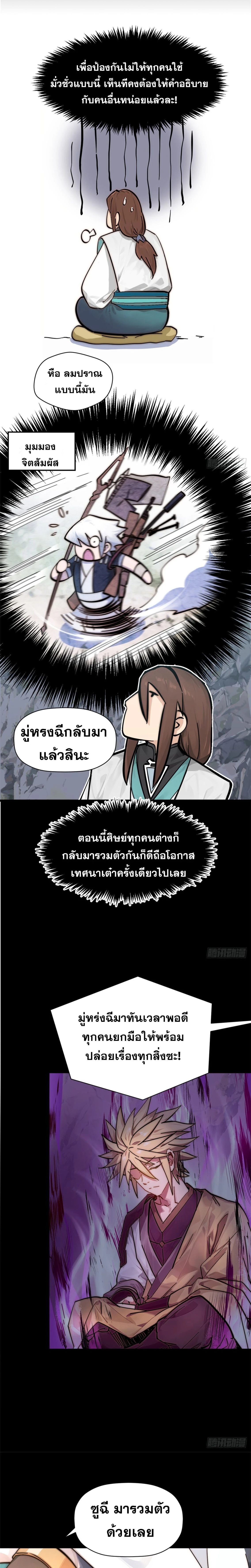 Top Tier Providence - จอมยุทธ์ผู้ฝึกตนอย่างเงียบเชียบ - หน้า 4