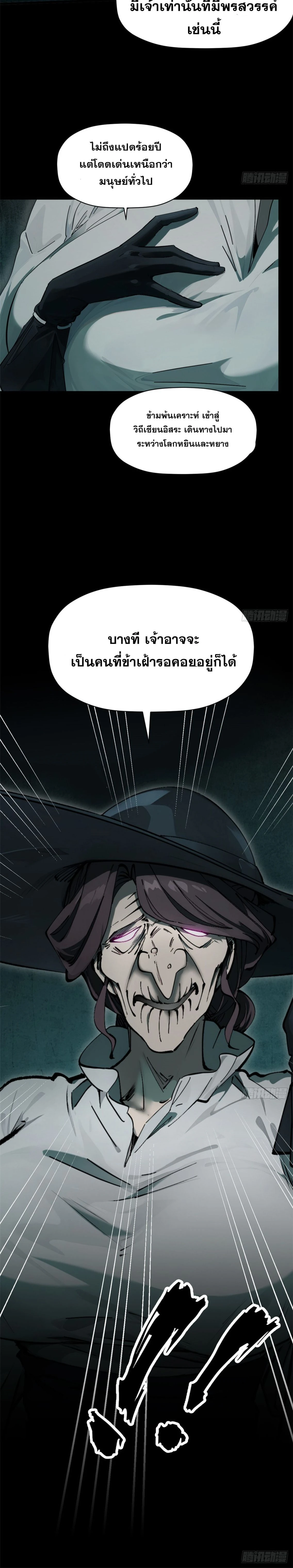 Top Tier Providence - จอมยุทธ์ผู้ฝึกตนอย่างเงียบเชียบ - หน้า 20