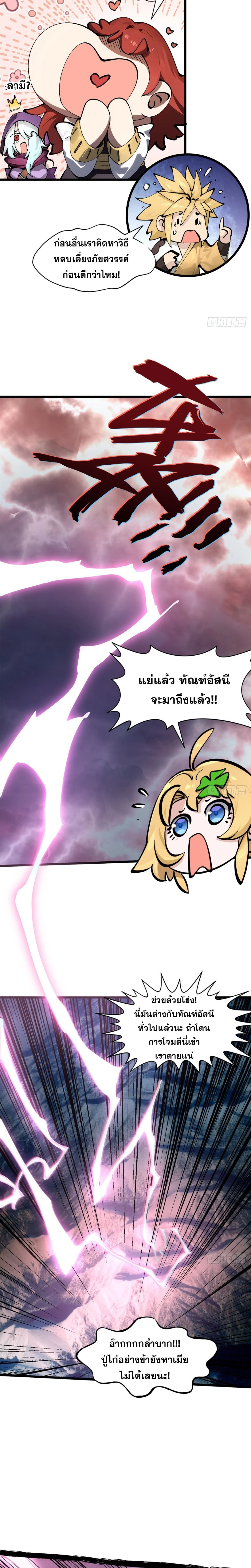 Top Tier Providence - จอมยุทธ์ผู้ฝึกตนอย่างเงียบเชียบ - หน้า 3