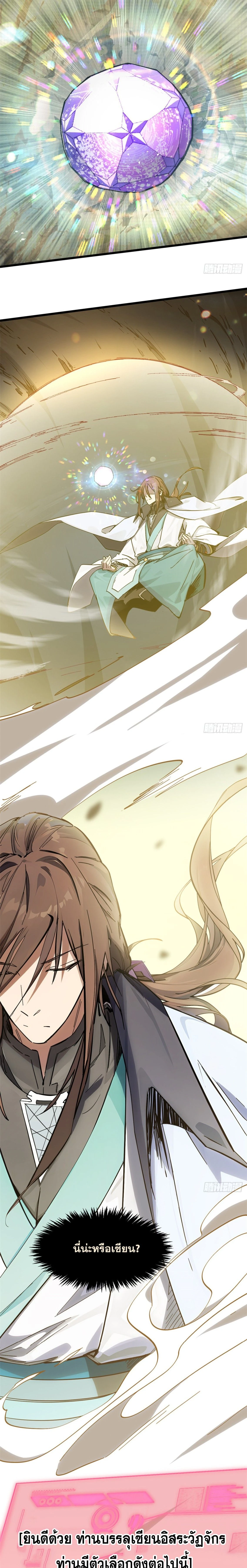 Top Tier Providence - จอมยุทธ์ผู้ฝึกตนอย่างเงียบเชียบ - หน้า 6