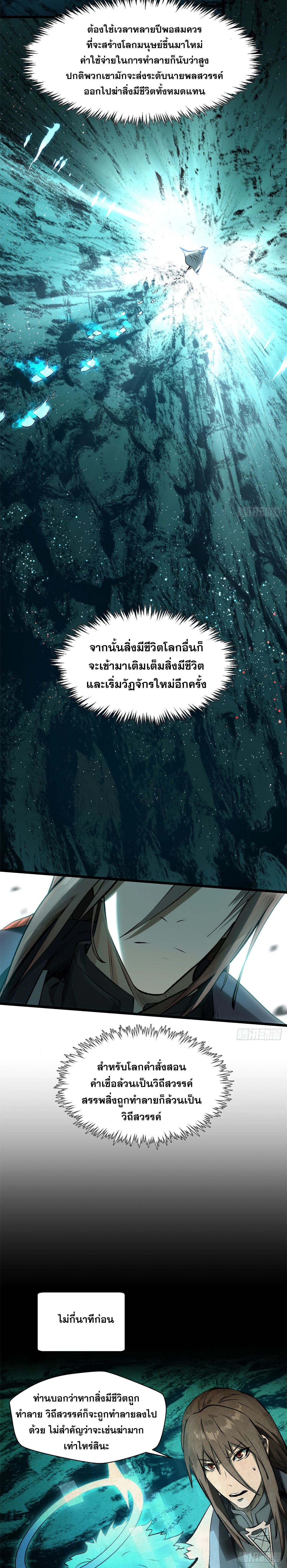 Top Tier Providence - จอมยุทธ์ผู้ฝึกตนอย่างเงียบเชียบ - หน้า 2