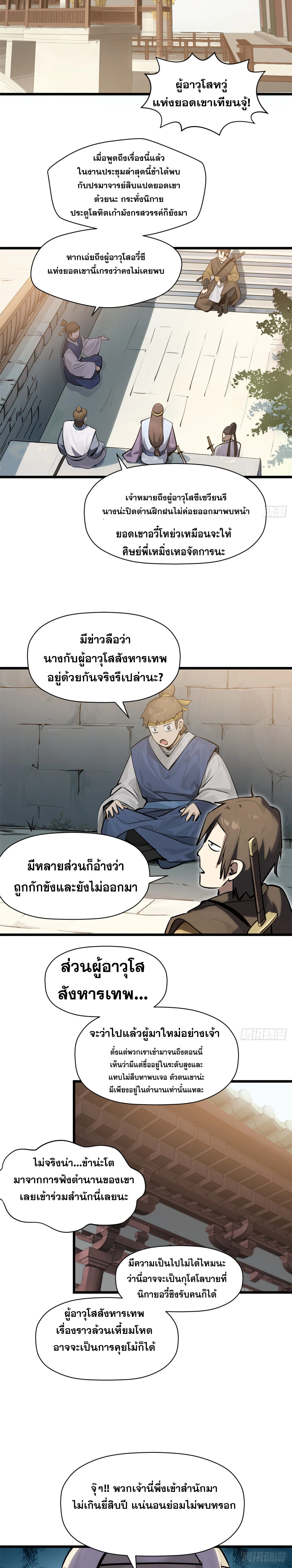 Top Tier Providence - จอมยุทธ์ผู้ฝึกตนอย่างเงียบเชียบ - หน้า 2