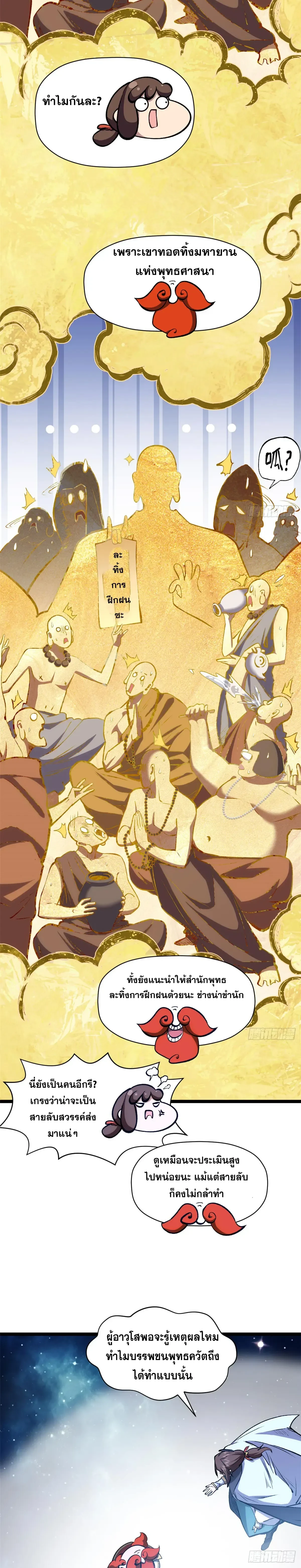 Top Tier Providence - จอมยุทธ์ผู้ฝึกตนอย่างเงียบเชียบ - หน้า 2