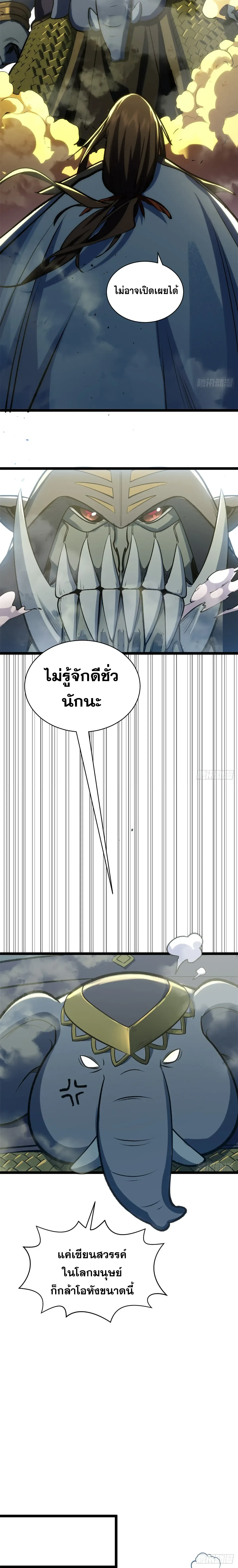 Top Tier Providence - จอมยุทธ์ผู้ฝึกตนอย่างเงียบเชียบ - หน้า 5