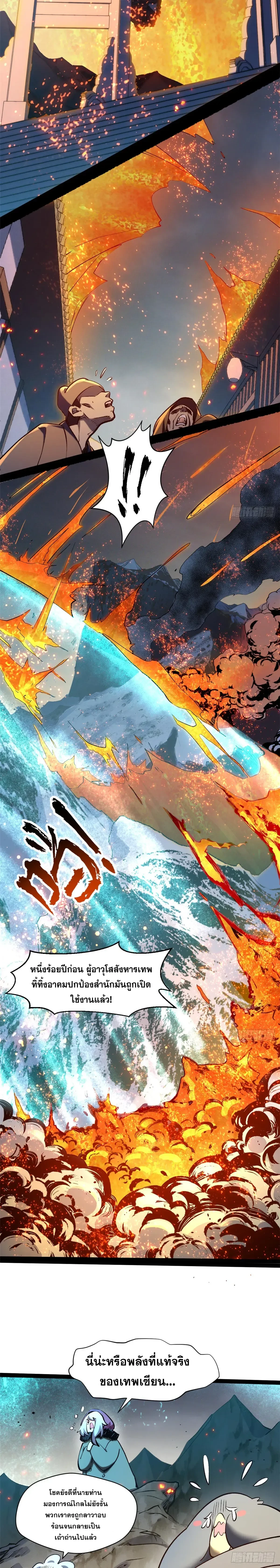 Top Tier Providence - จอมยุทธ์ผู้ฝึกตนอย่างเงียบเชียบ - หน้า 7