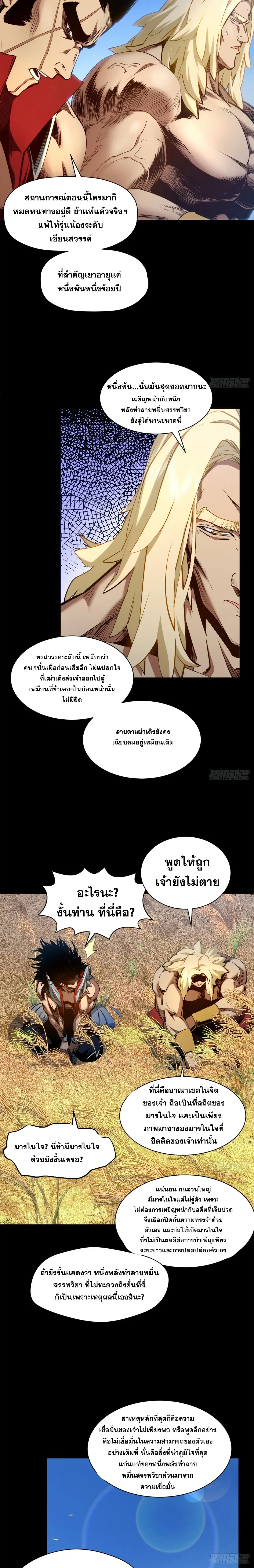Top Tier Providence - จอมยุทธ์ผู้ฝึกตนอย่างเงียบเชียบ - หน้า 2