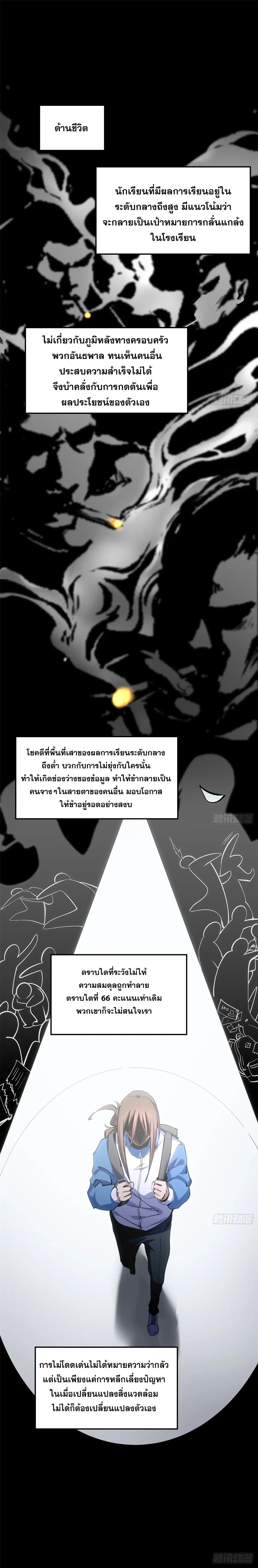 Top Tier Providence - จอมยุทธ์ผู้ฝึกตนอย่างเงียบเชียบ - หน้า 4