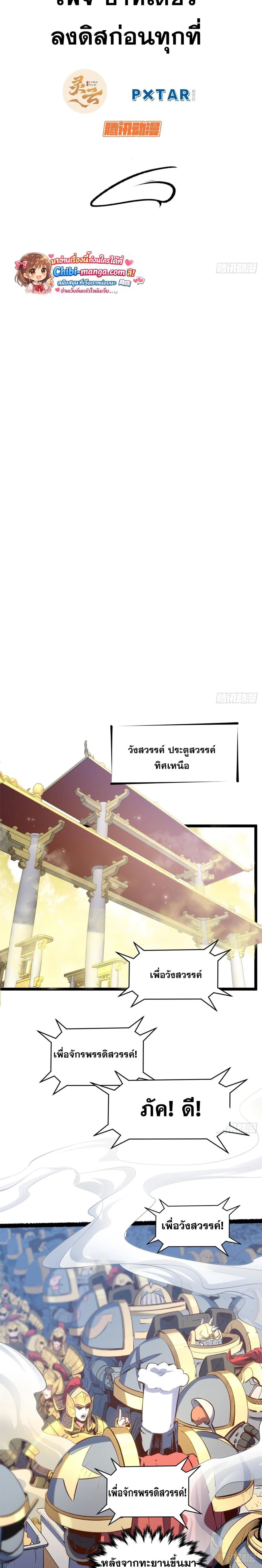 Top Tier Providence - จอมยุทธ์ผู้ฝึกตนอย่างเงียบเชียบ - หน้า 2
