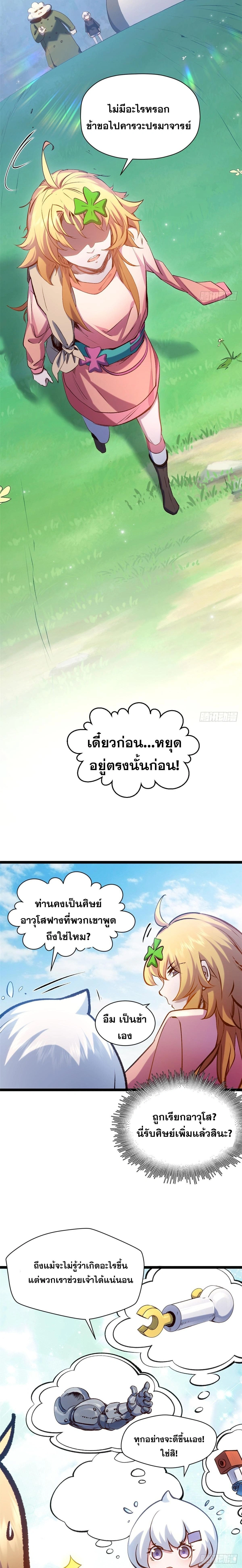 Top Tier Providence - จอมยุทธ์ผู้ฝึกตนอย่างเงียบเชียบ - หน้า 2