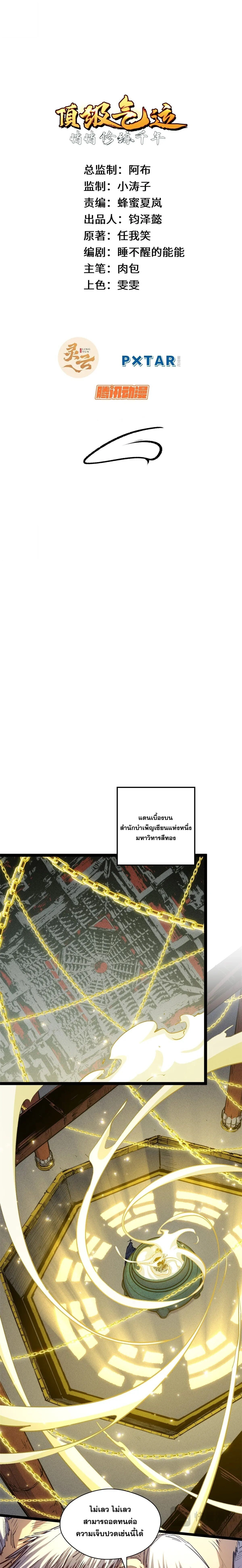Top Tier Providence - จอมยุทธ์ผู้ฝึกตนอย่างเงียบเชียบ - หน้า 4
