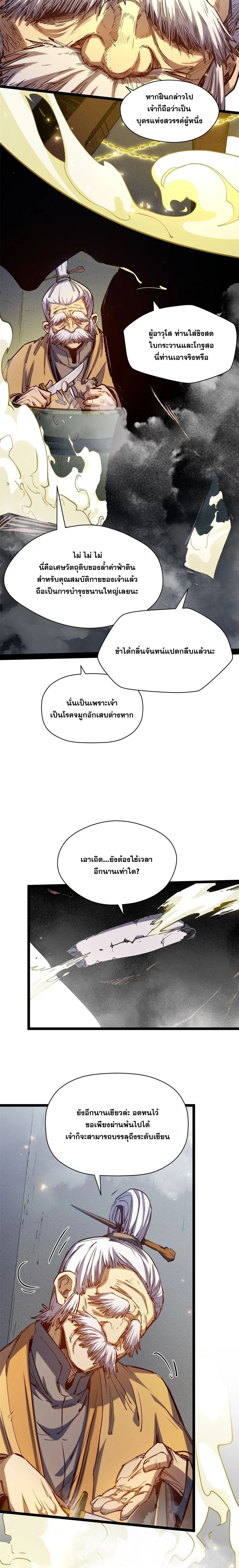 Top Tier Providence - จอมยุทธ์ผู้ฝึกตนอย่างเงียบเชียบ - หน้า 5