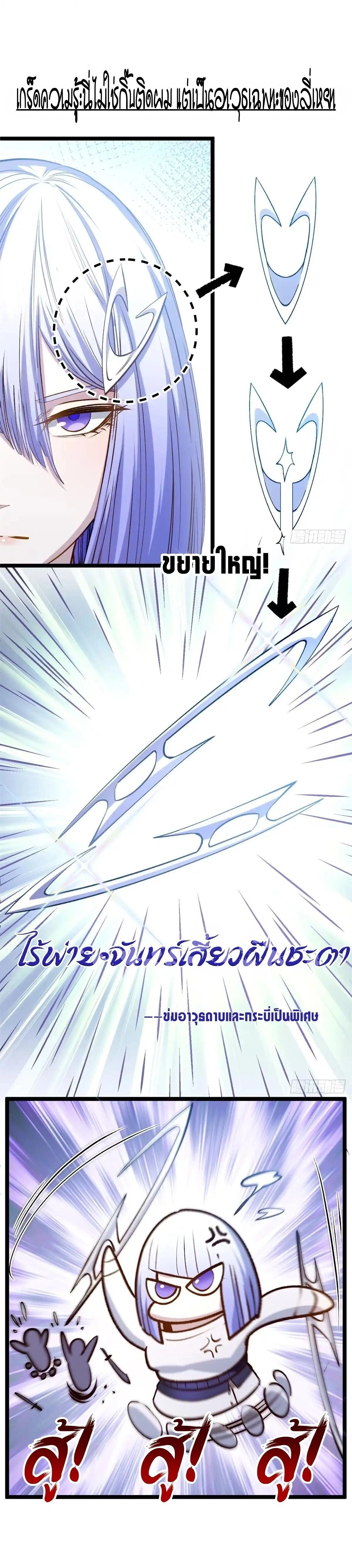 Top Tier Providence - จอมยุทธ์ผู้ฝึกตนอย่างเงียบเชียบ - หน้า 2