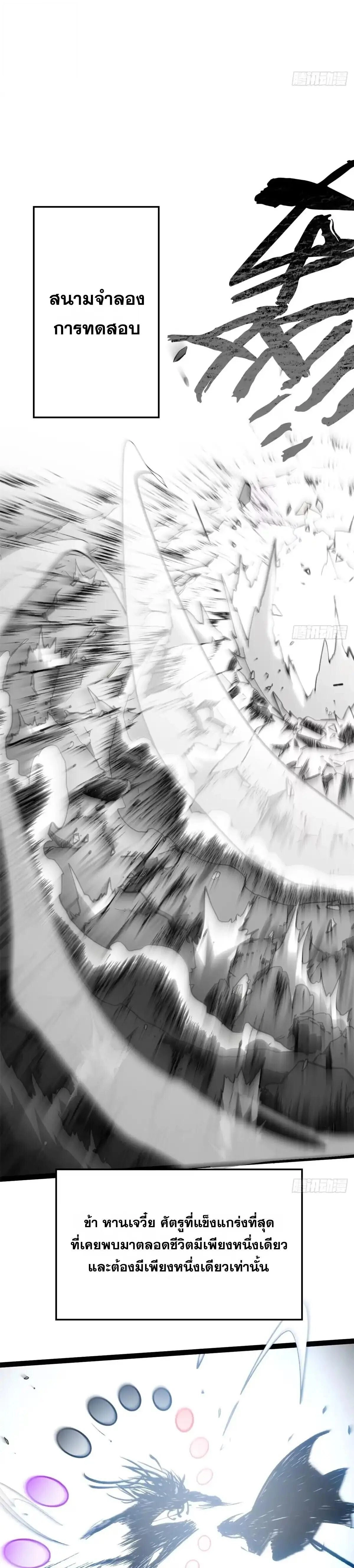 Top Tier Providence - จอมยุทธ์ผู้ฝึกตนอย่างเงียบเชียบ - หน้า 2