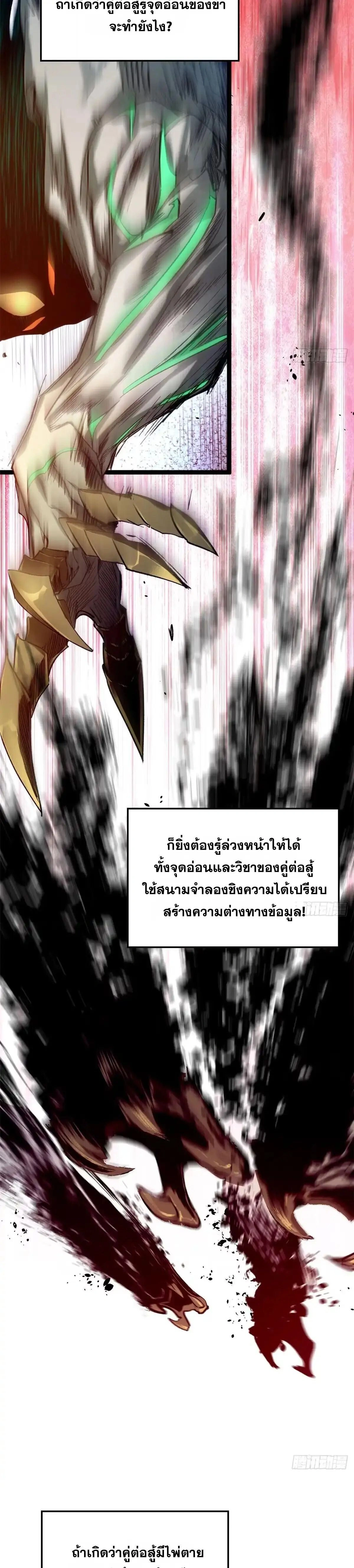 Top Tier Providence - จอมยุทธ์ผู้ฝึกตนอย่างเงียบเชียบ - หน้า 5