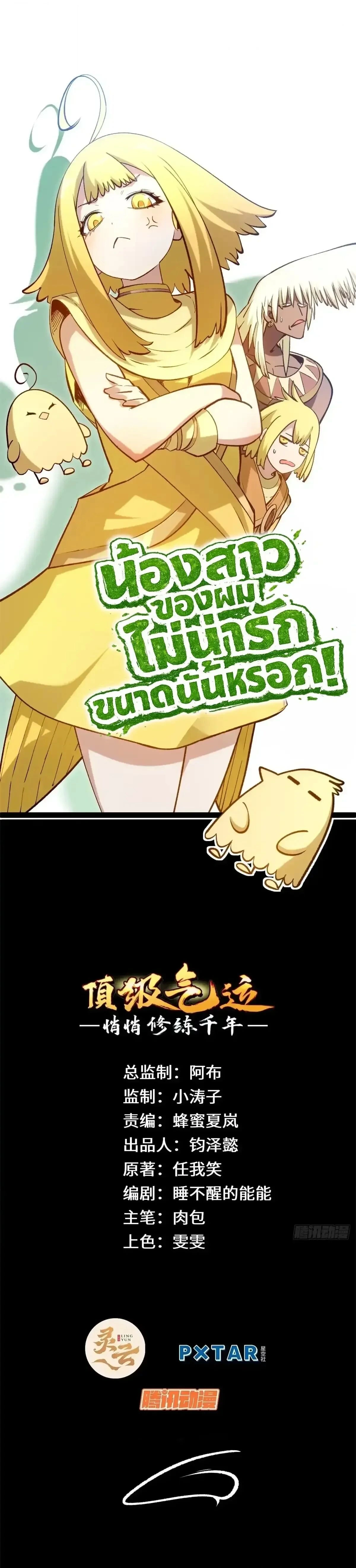 Top Tier Providence - จอมยุทธ์ผู้ฝึกตนอย่างเงียบเชียบ - หน้า 2
