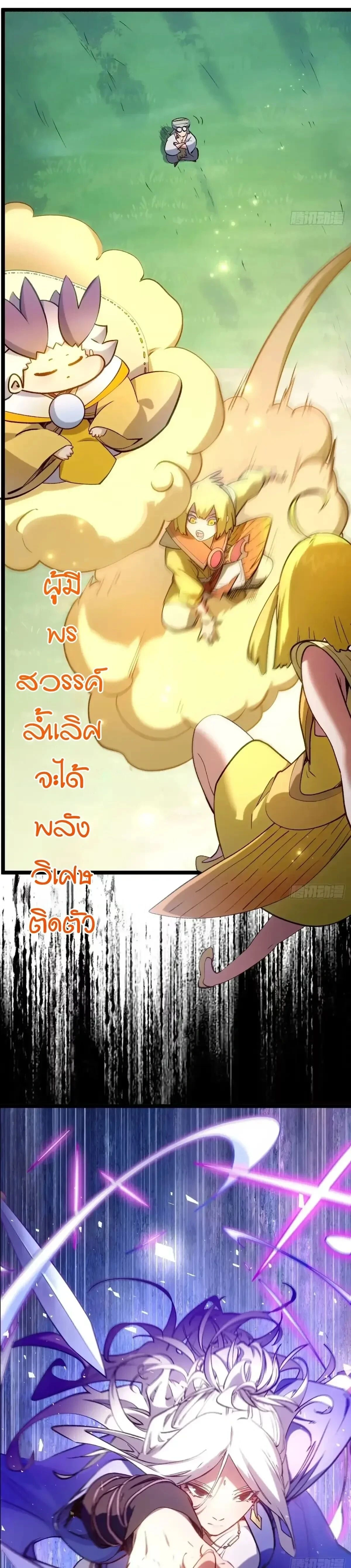 Top Tier Providence - จอมยุทธ์ผู้ฝึกตนอย่างเงียบเชียบ - หน้า 4