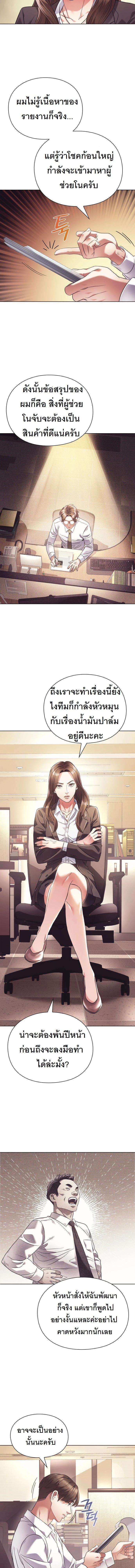 Office Worker Who Sees Fate - คนออฟฟิศนี้โหงวเฮ้งดีนะครับ - หน้า 7
