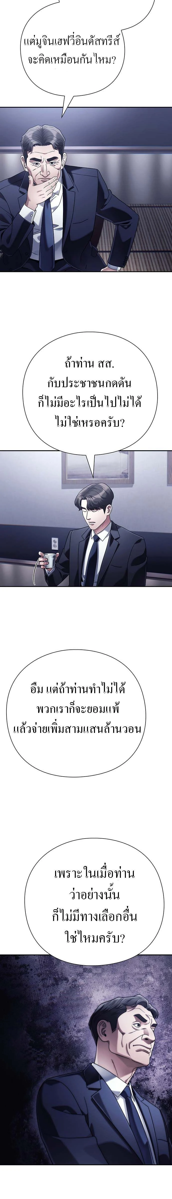 Office Worker Who Sees Fate - คนออฟฟิศนี้โหงวเฮ้งดีนะครับ - หน้า 28