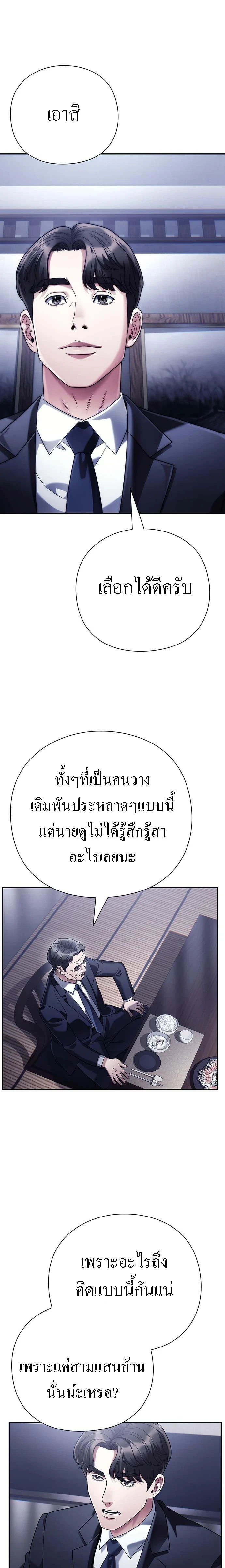 Office Worker Who Sees Fate - คนออฟฟิศนี้โหงวเฮ้งดีนะครับ - หน้า 29