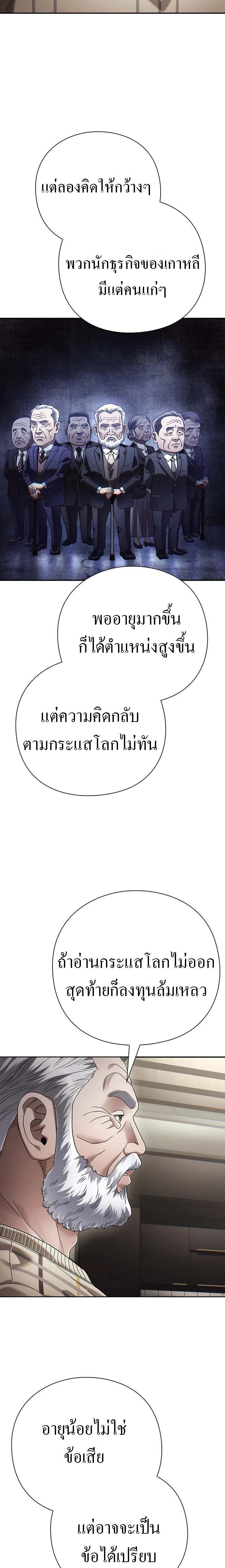 Office Worker Who Sees Fate - คนออฟฟิศนี้โหงวเฮ้งดีนะครับ - หน้า 5