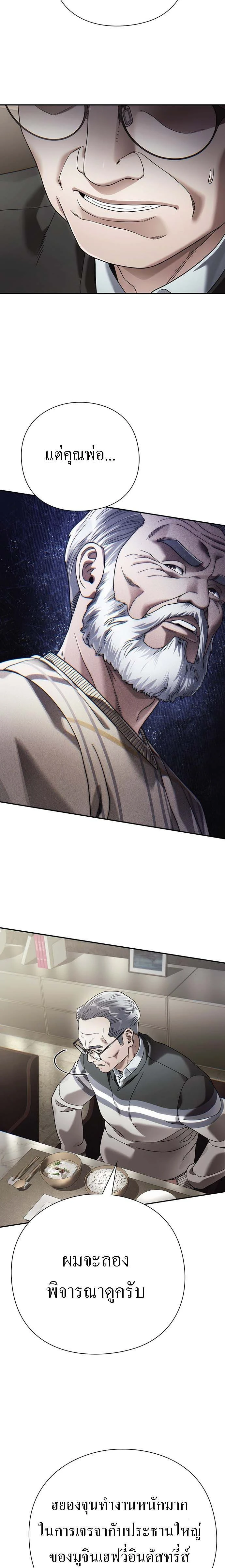 Office Worker Who Sees Fate - คนออฟฟิศนี้โหงวเฮ้งดีนะครับ - หน้า 6