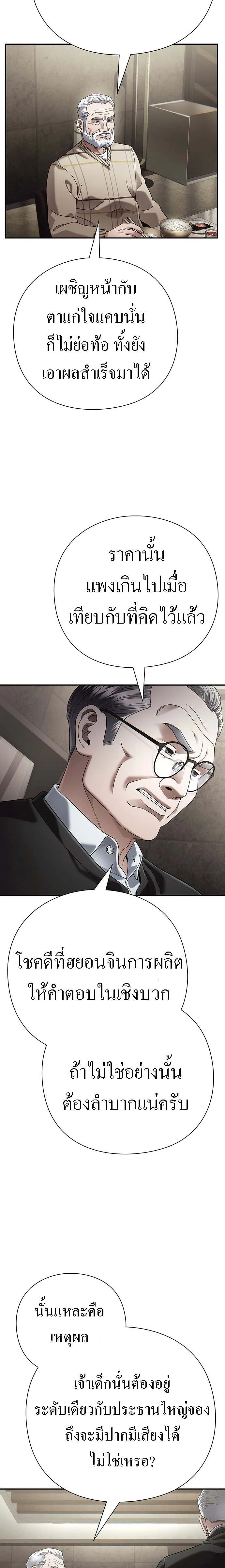 Office Worker Who Sees Fate - คนออฟฟิศนี้โหงวเฮ้งดีนะครับ - หน้า 7
