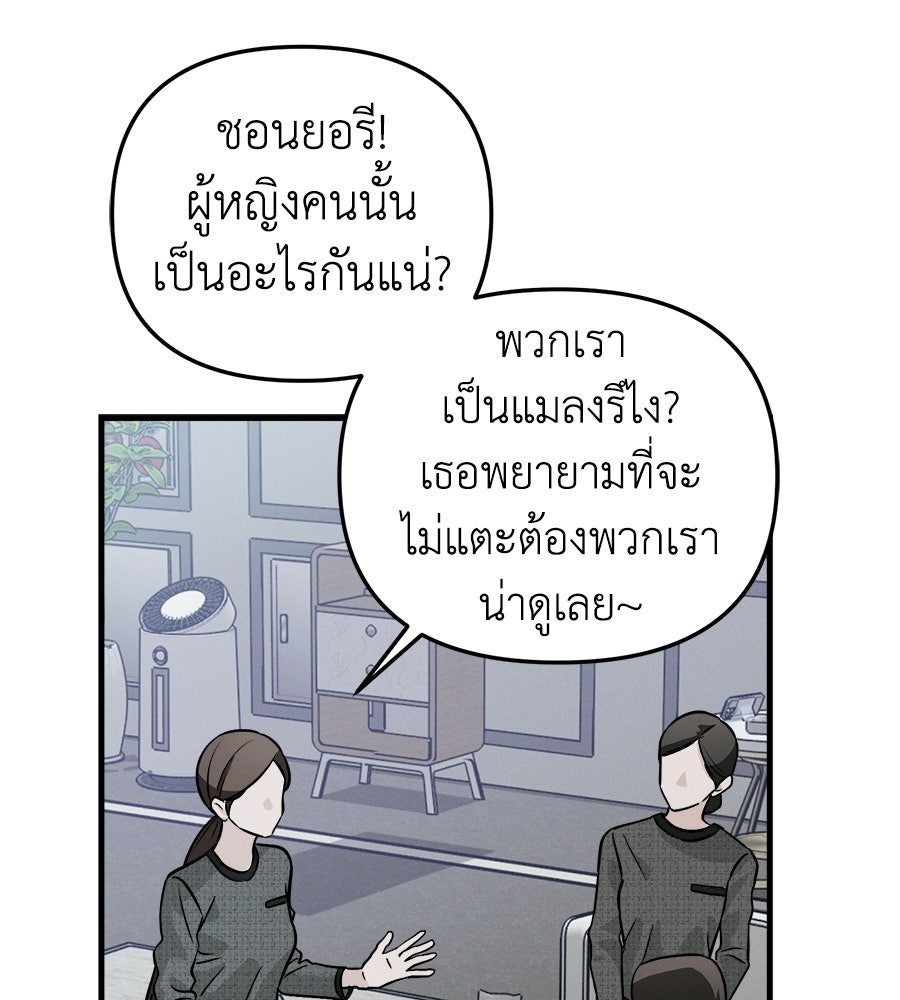 สะดุดรักกุ๊กกุ๊กกู๋ - หน้า 102