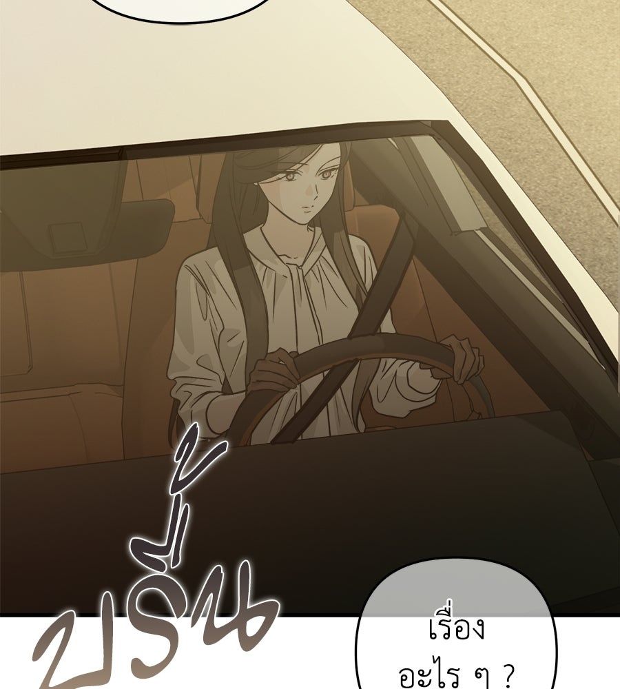 สะดุดรักกุ๊กกุ๊กกู๋ - หน้า 110