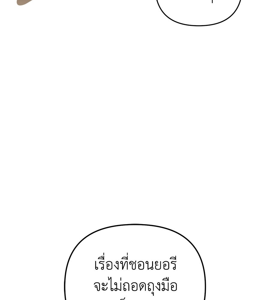 สะดุดรักกุ๊กกุ๊กกู๋ - หน้า 111