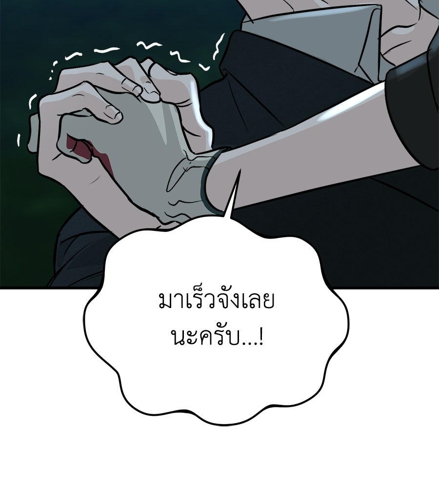 สะดุดรักกุ๊กกุ๊กกู๋ - หน้า 170