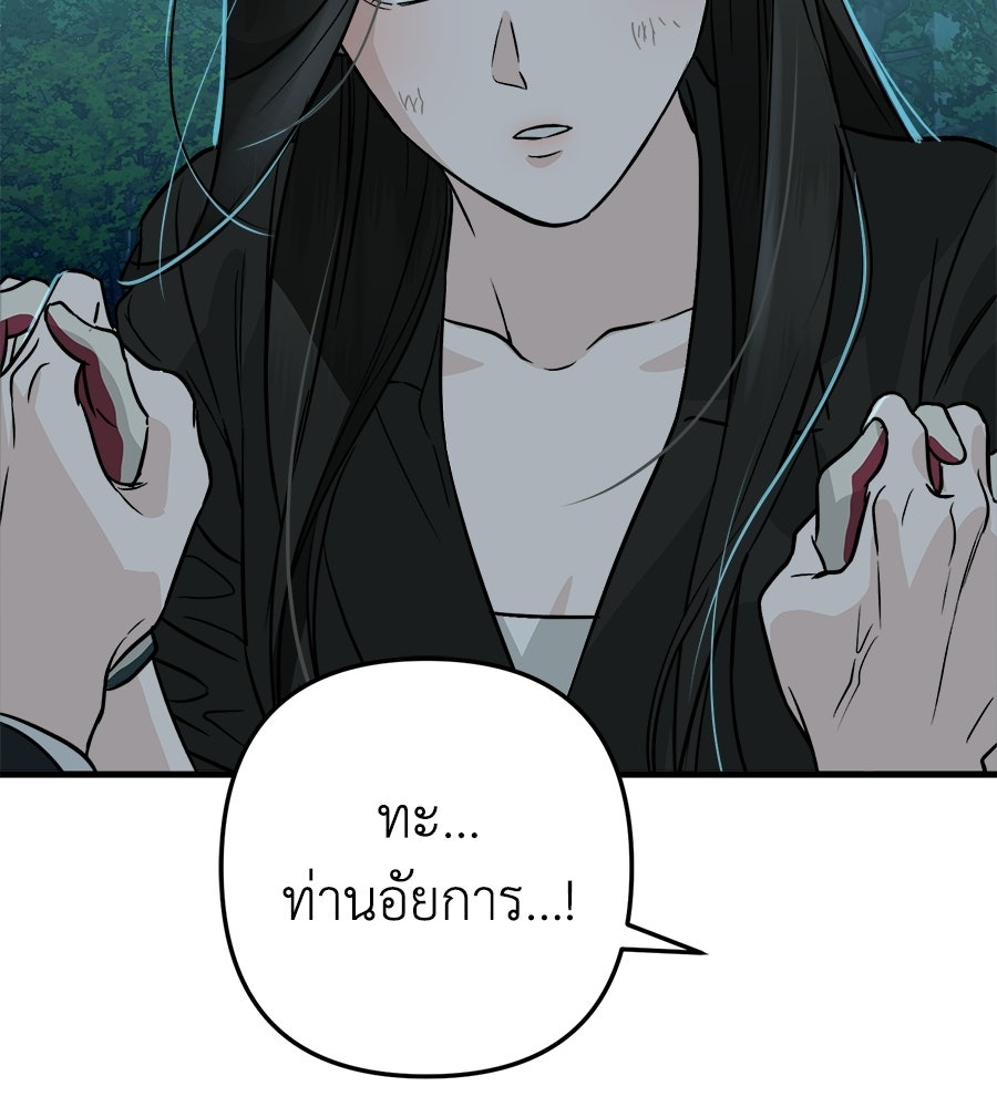 สะดุดรักกุ๊กกุ๊กกู๋ - หน้า 172