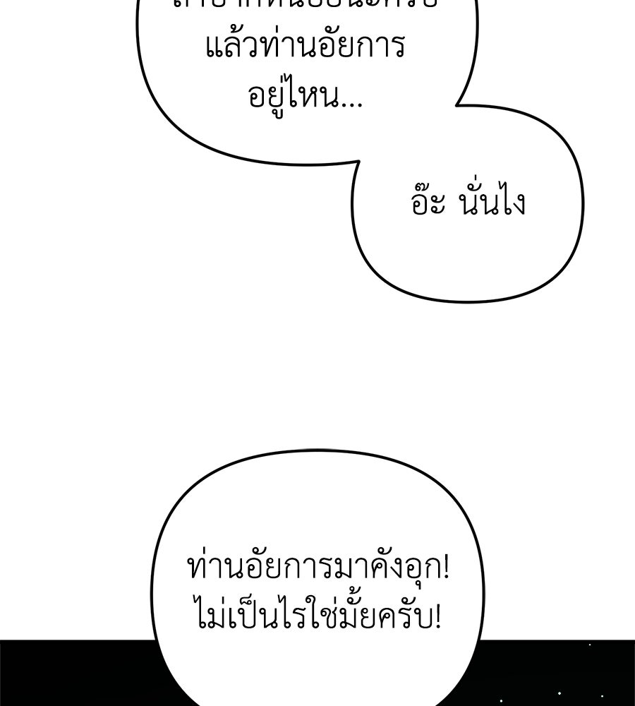 สะดุดรักกุ๊กกุ๊กกู๋ - หน้า 186