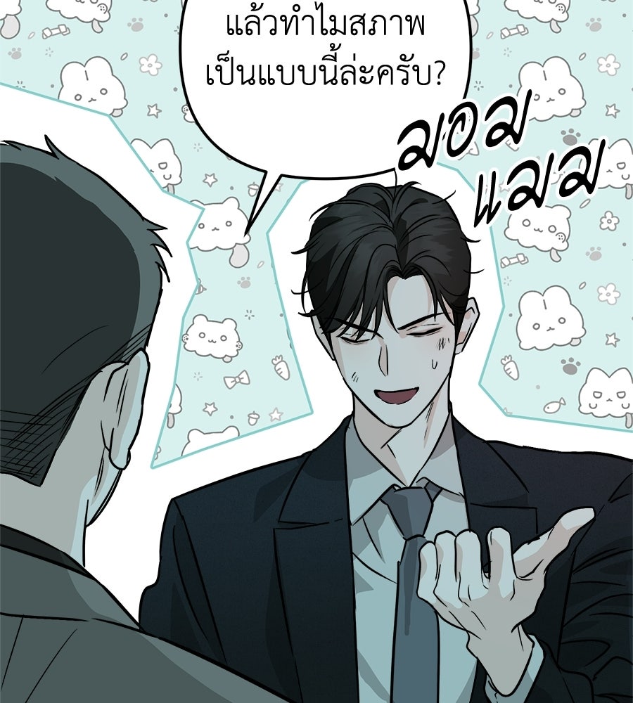 สะดุดรักกุ๊กกุ๊กกู๋ - หน้า 190
