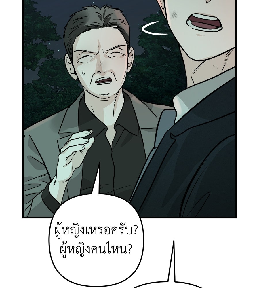 สะดุดรักกุ๊กกุ๊กกู๋ - หน้า 194
