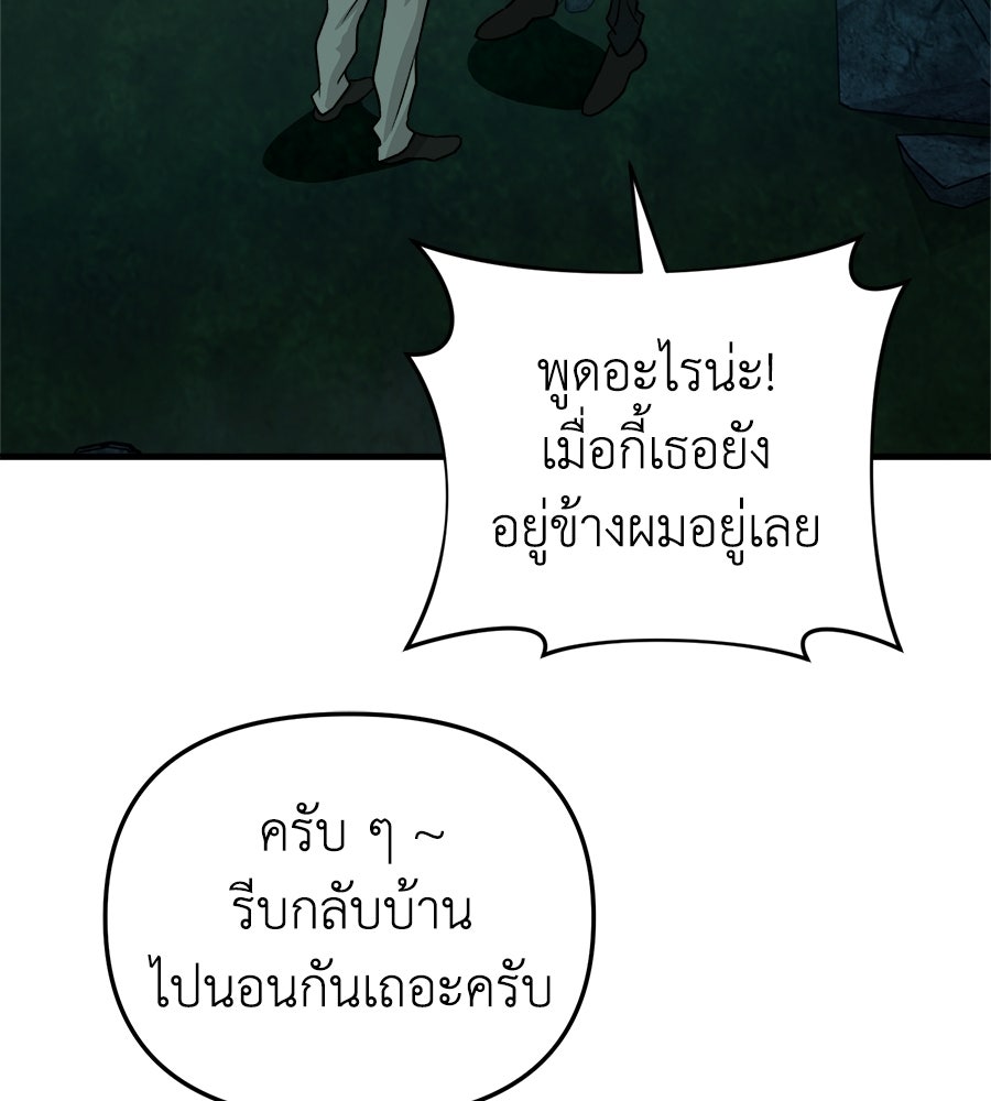 สะดุดรักกุ๊กกุ๊กกู๋ - หน้า 197