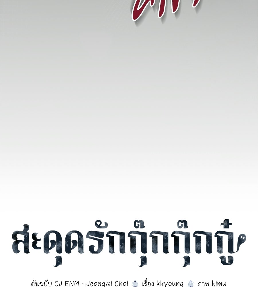สะดุดรักกุ๊กกุ๊กกู๋ - หน้า 54