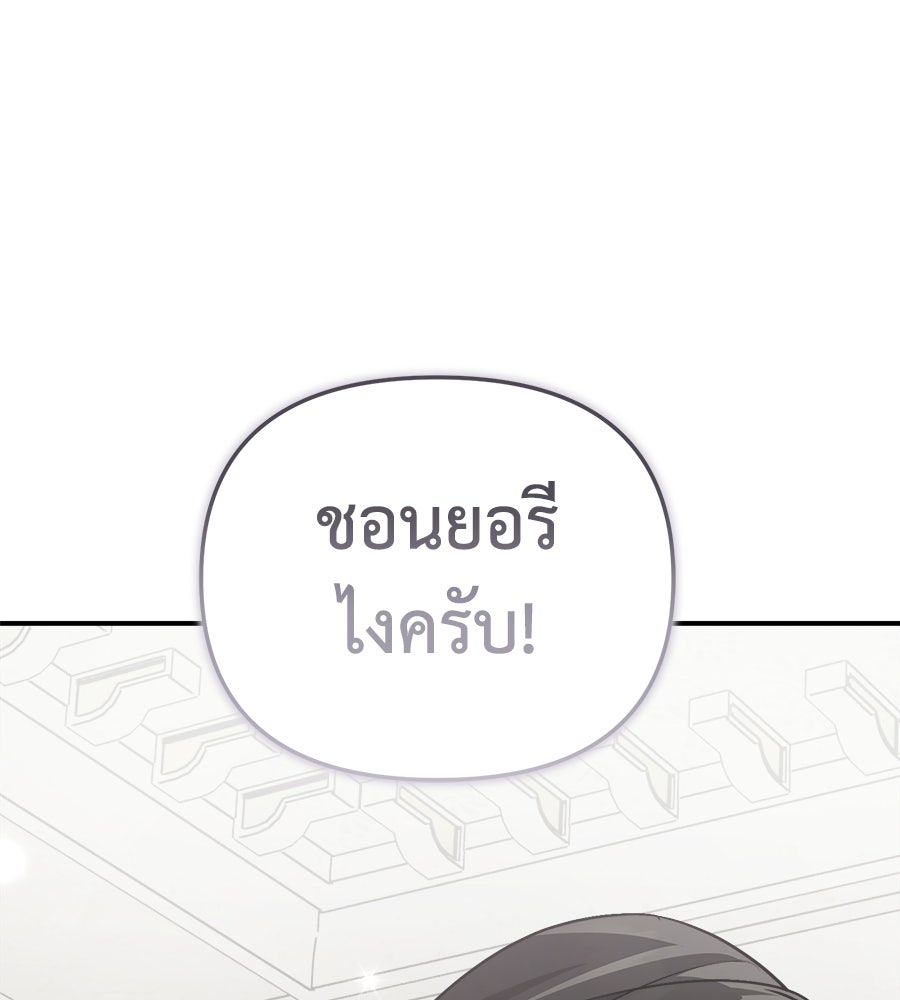 สะดุดรักกุ๊กกุ๊กกู๋ - หน้า 107