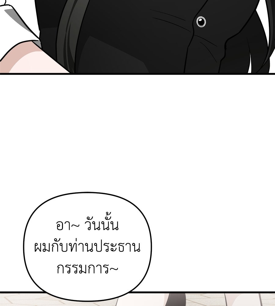 สะดุดรักกุ๊กกุ๊กกู๋ - หน้า 140